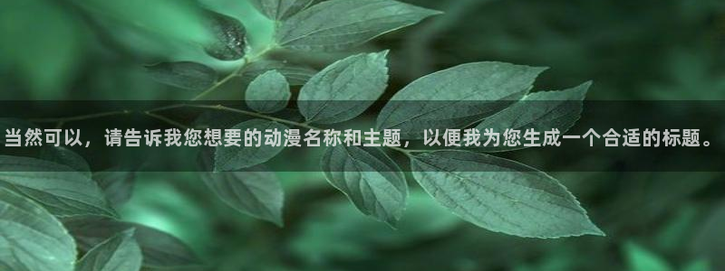 age动漫网