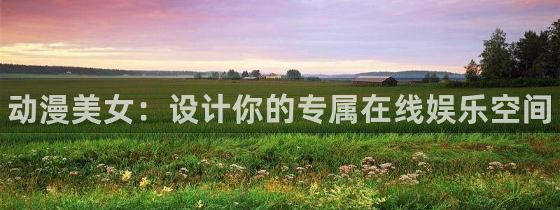 age动漫专注动漫的门户网站