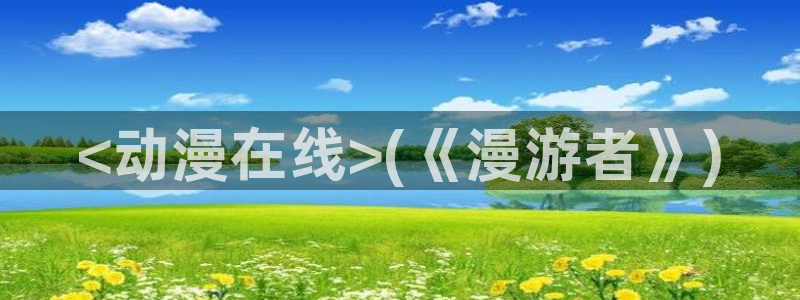 拷贝漫画 copymanager.ory网站
