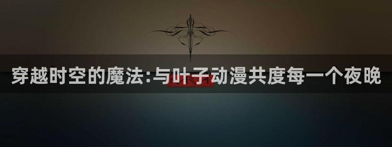 age动漫网上看