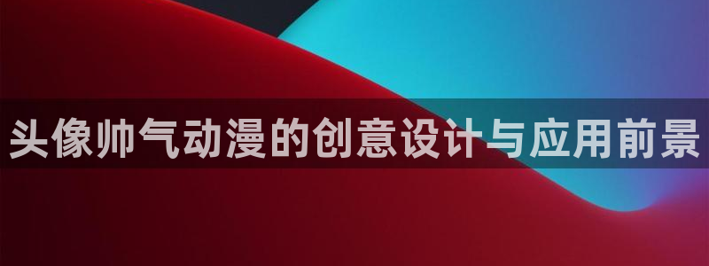 age动漫下载网