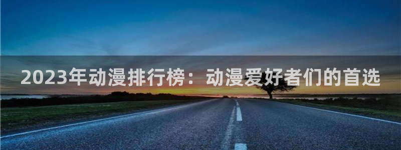 age动漫网下载