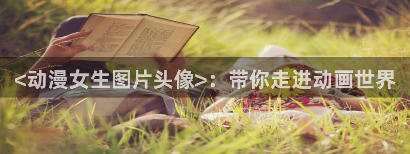 age动漫下载入口
