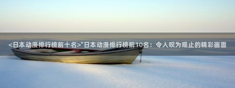 age动漫专注动漫的门户网站