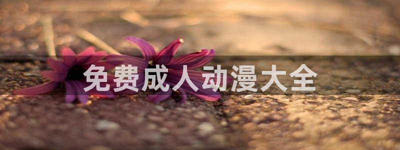 age动漫专注动漫的门户网站
