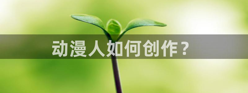 age动漫正版网