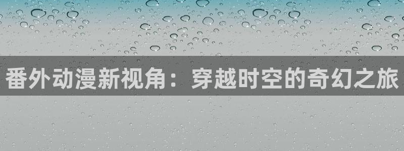 age动漫官网版入口