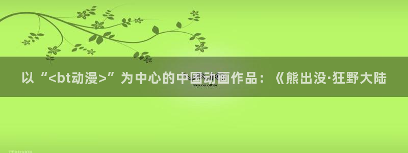 age动漫樱花
