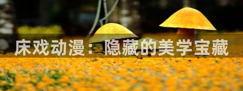 age动漫官网在线入口