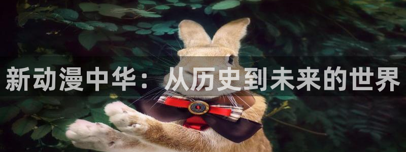 kakaopage韩漫官网：新动漫中华：从历史到未来的世界